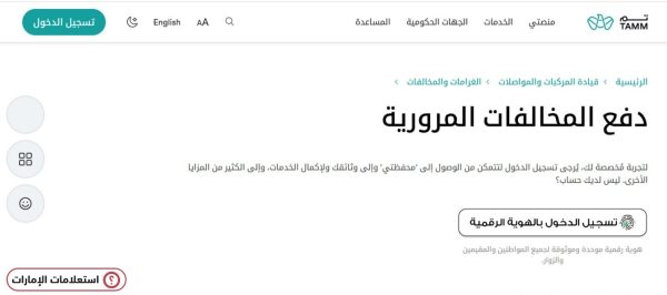 الاستعلام عن المخالفات المرورية أبوظبي